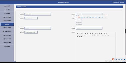 基于Python Flask框架的緊急救援物資分配系統(tǒng)的設(shè)計(jì)與實(shí)現(xiàn)